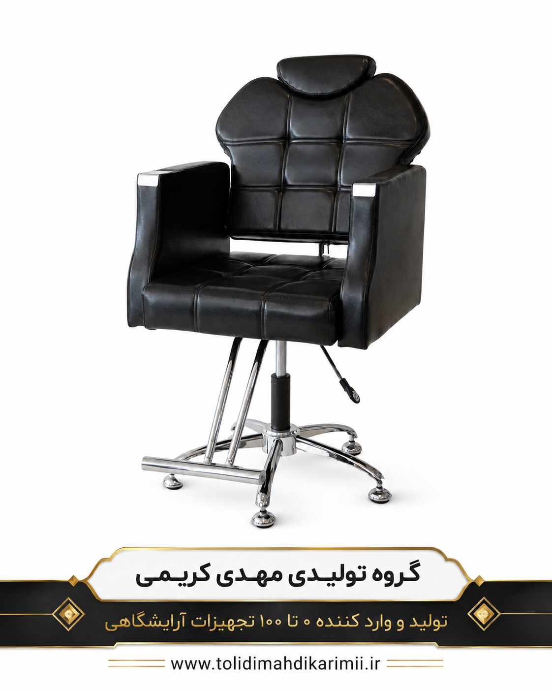 صندلی آرایشگاهی مدل گلایل