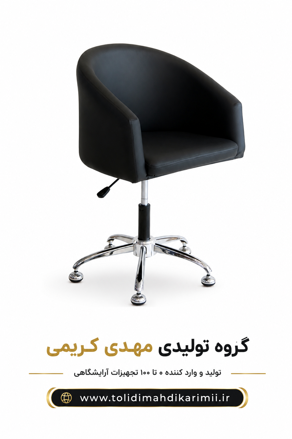 صندلی کپ آرایشگاهی مدل درسا