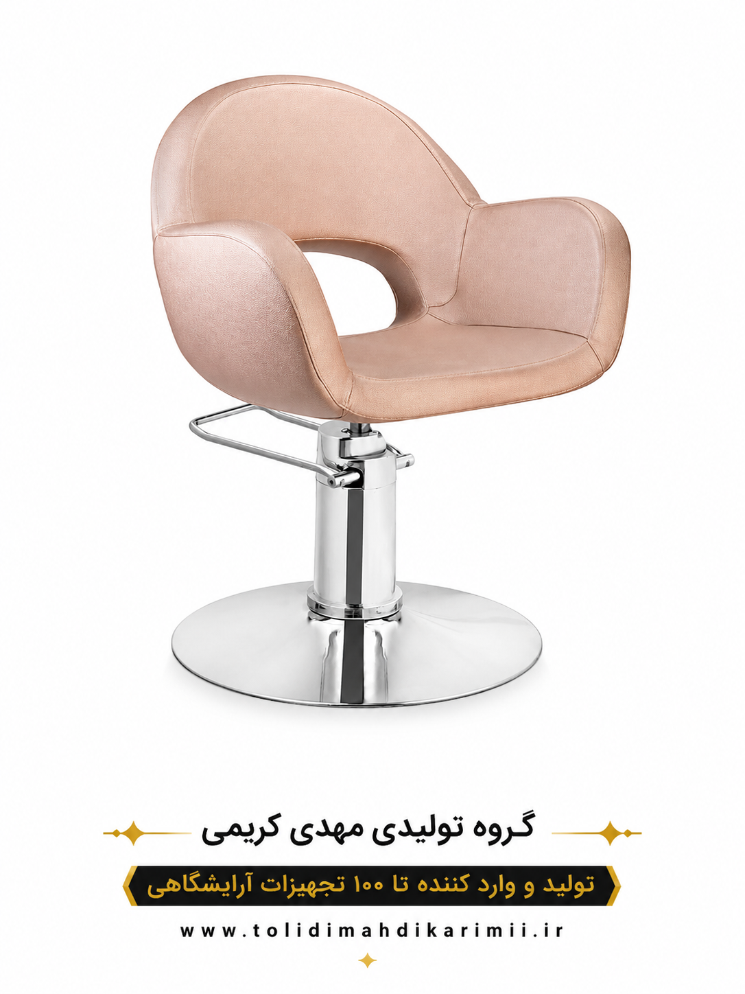 صندلی آرایشگاهی مناسب کوپ و کوتاهی مدل 5069